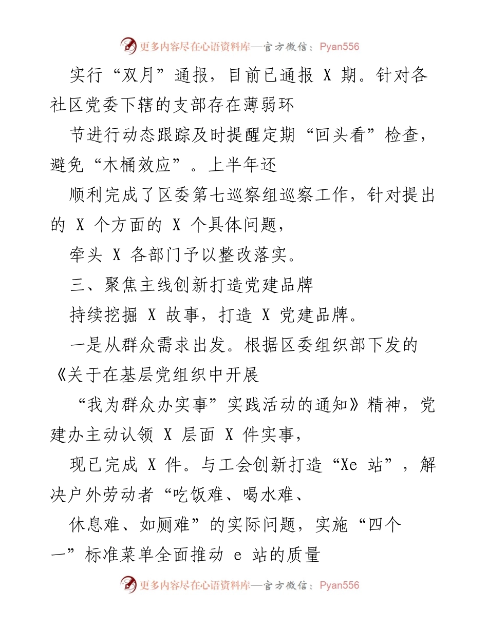 [工作总结] 党建工作 - 加强日常管理与服务创新，推动党建品牌建设.docx_第2页