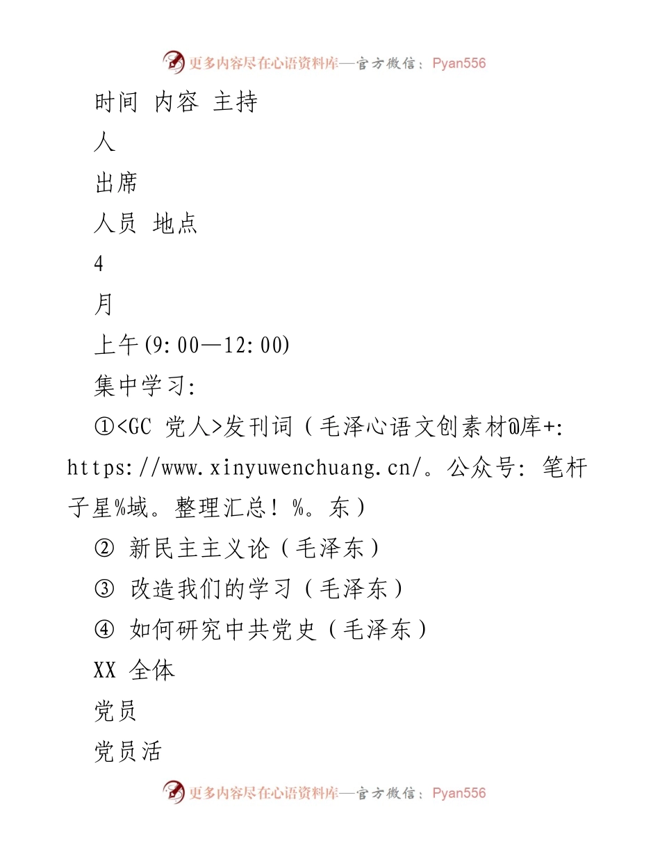 [工作总结] 党员学习活动 - 2023年党员集中学习与自学活动总结.docx_第1页