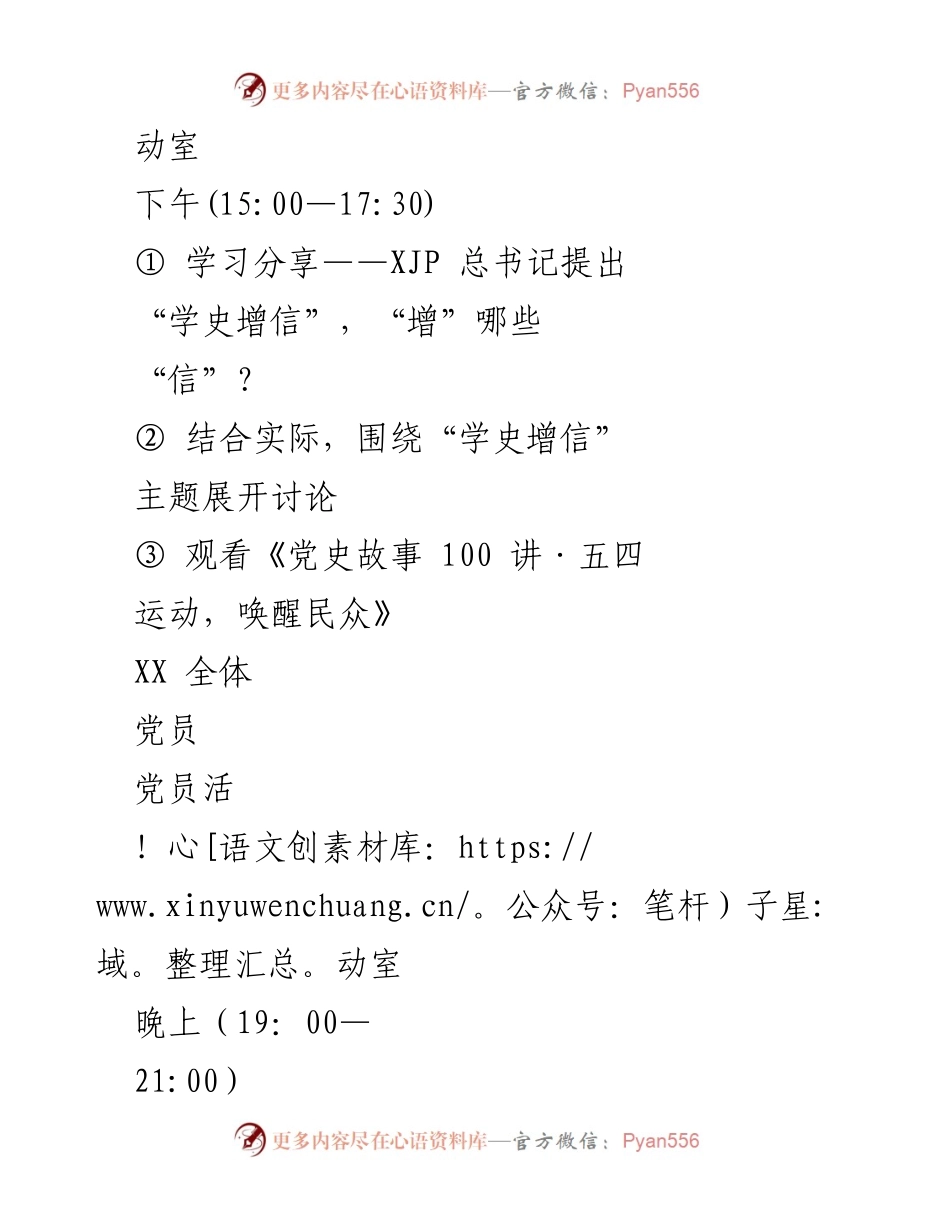 [工作总结] 党员学习活动 - 2023年党员集中学习与自学活动总结.docx_第2页