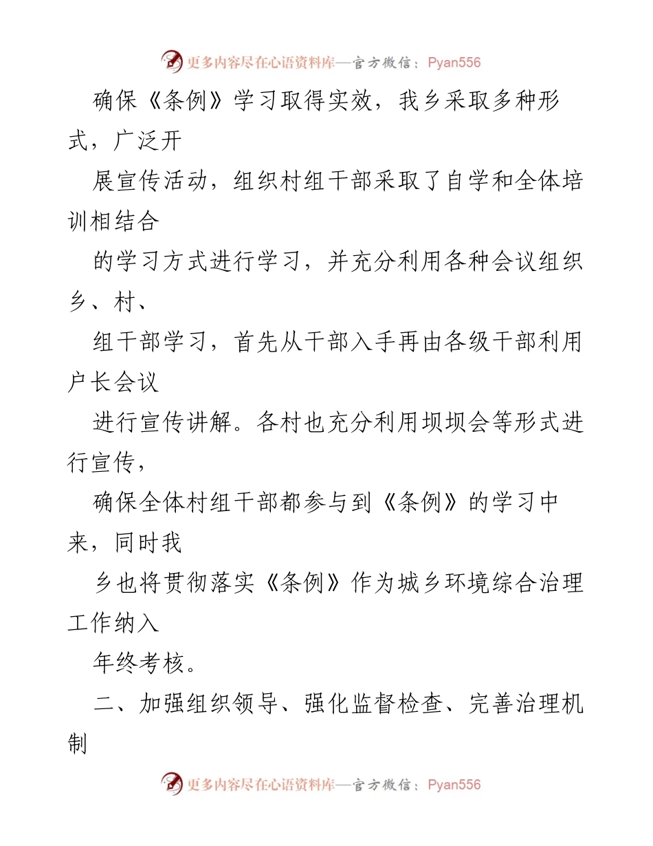 [工作总结] 乡镇环境治理 - xx乡城乡环境综合治理情况汇报.docx_第2页