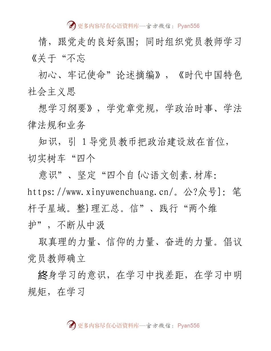 [工作总结] 党建工作 - 党建工作亮点总结.docx_第2页