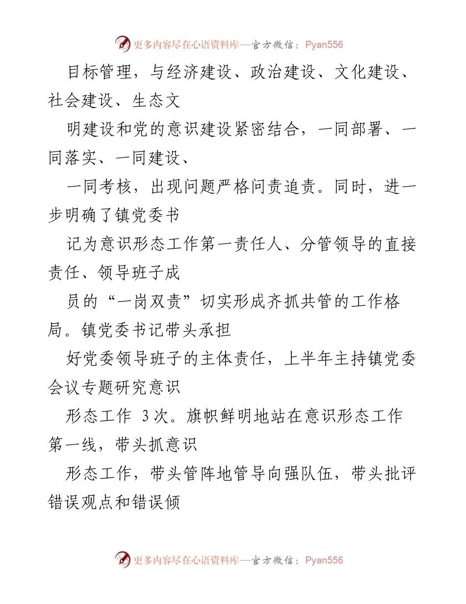 [工作总结] 乡镇意识形态工作 - 乡镇意识形态工作特色与亮点总结.docx_第2页