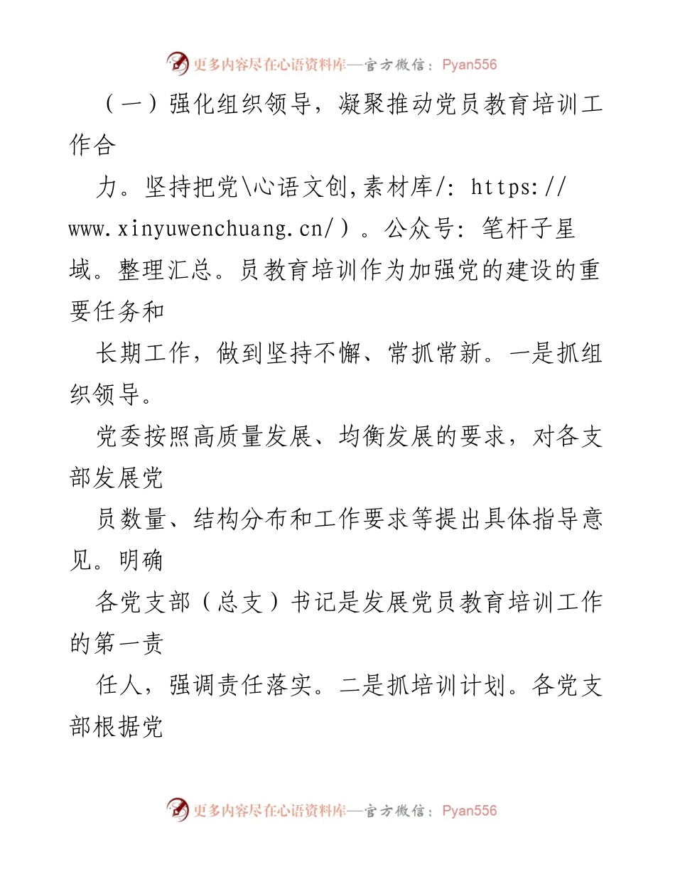 [工作总结] 党员教育培训 - 2023年度党员教育培训管理情况报告_1.docx_第2页