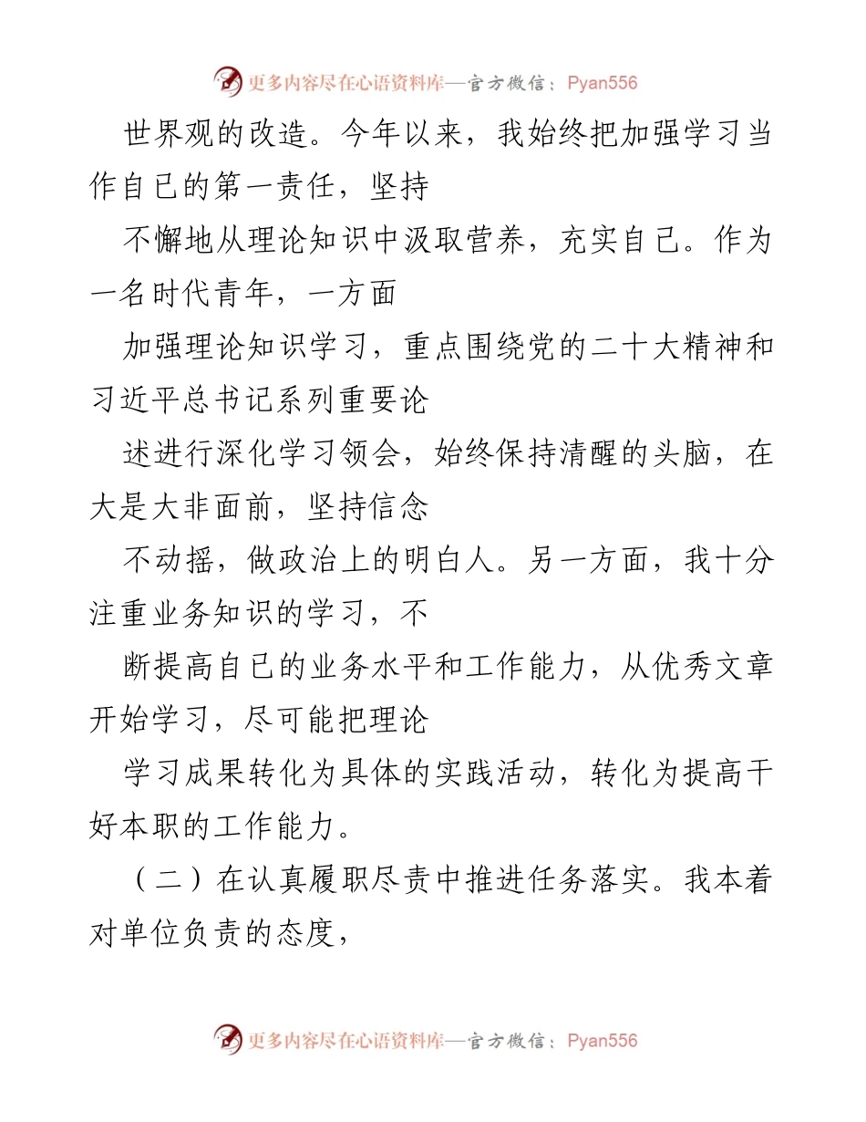 [工作总结] 党委办室 - 2022年个人工作总结与反思.docx_第2页