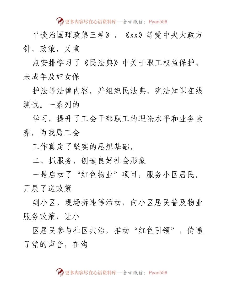 [工作总结] 住建系统 - 2023年上半年工会工作总结与成效分析_1.docx_第2页