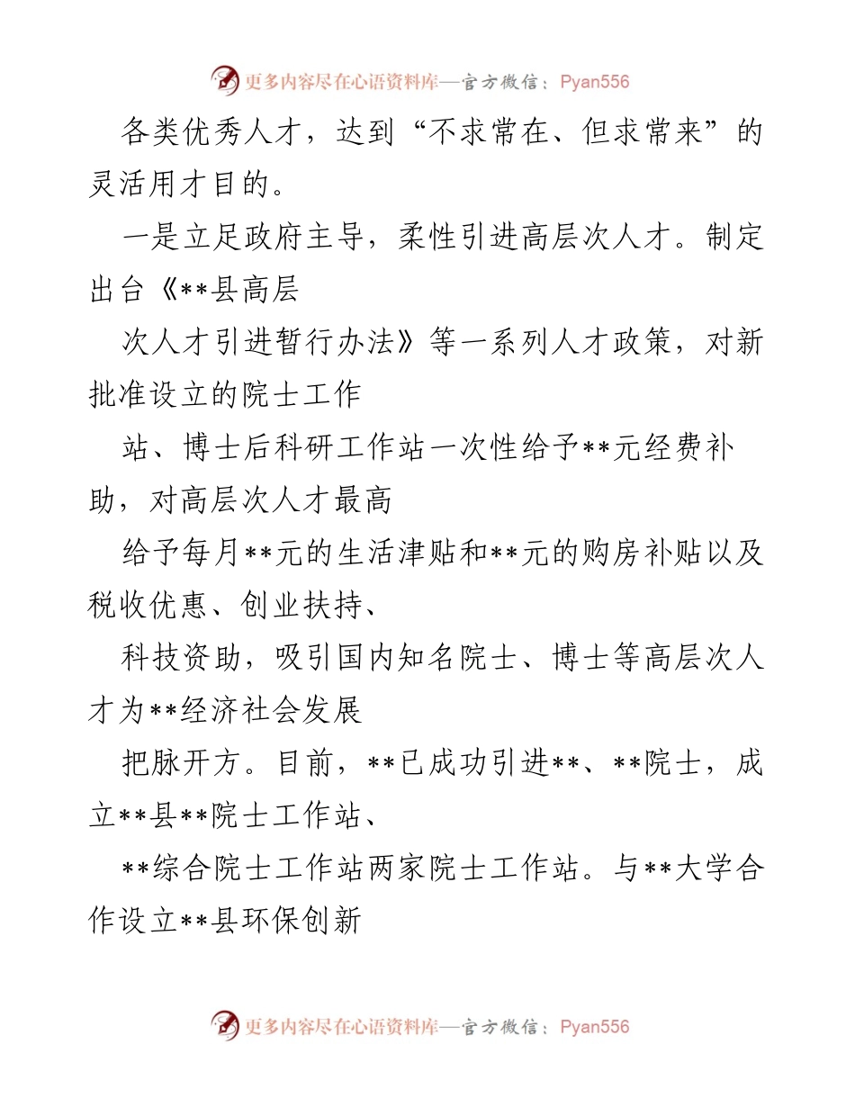 [工作总结] 人才引进与培养 - __县人才强县战略实施情况总结.docx_第2页