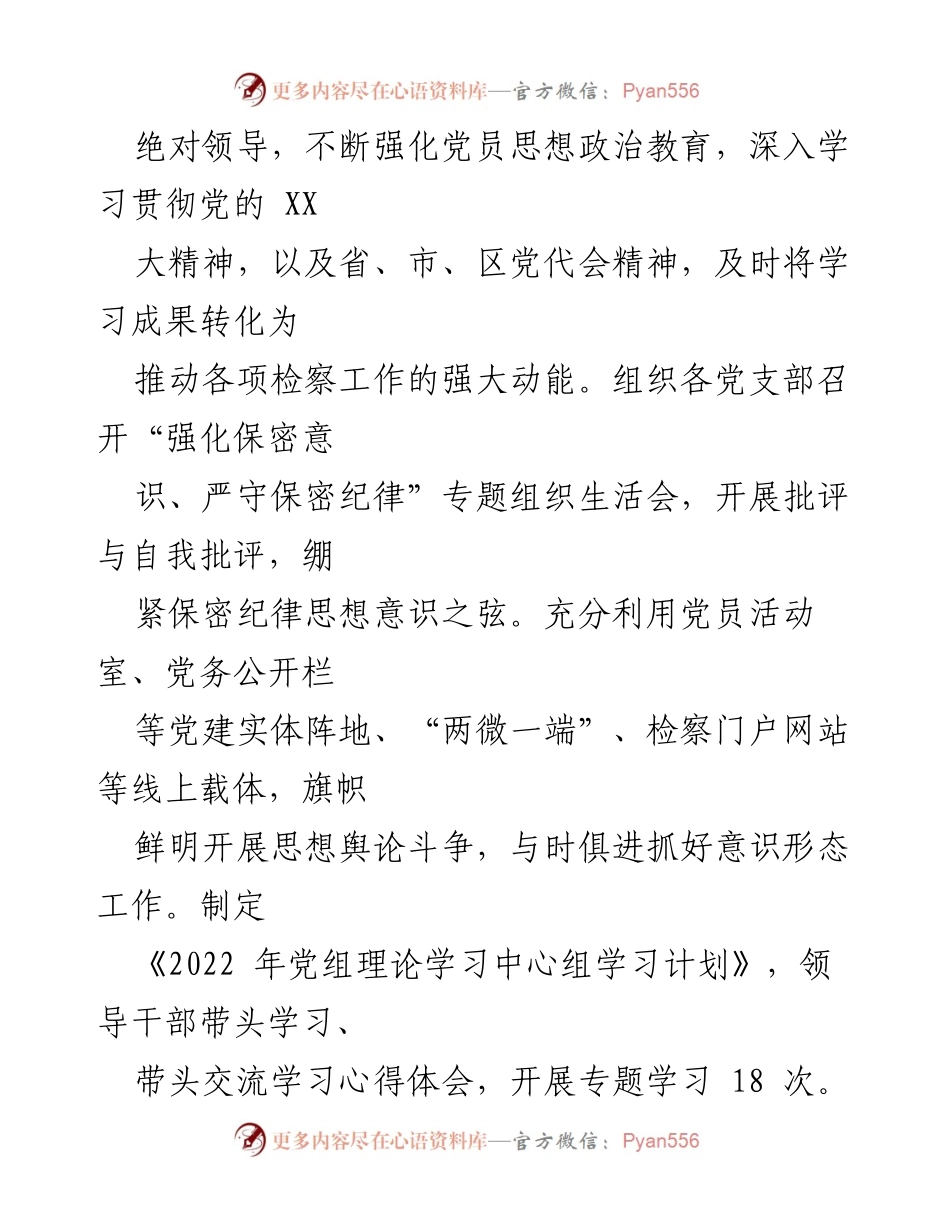 [工作总结] 党建工作 - XX区检察院2022年度党建工作总结.docx_第2页