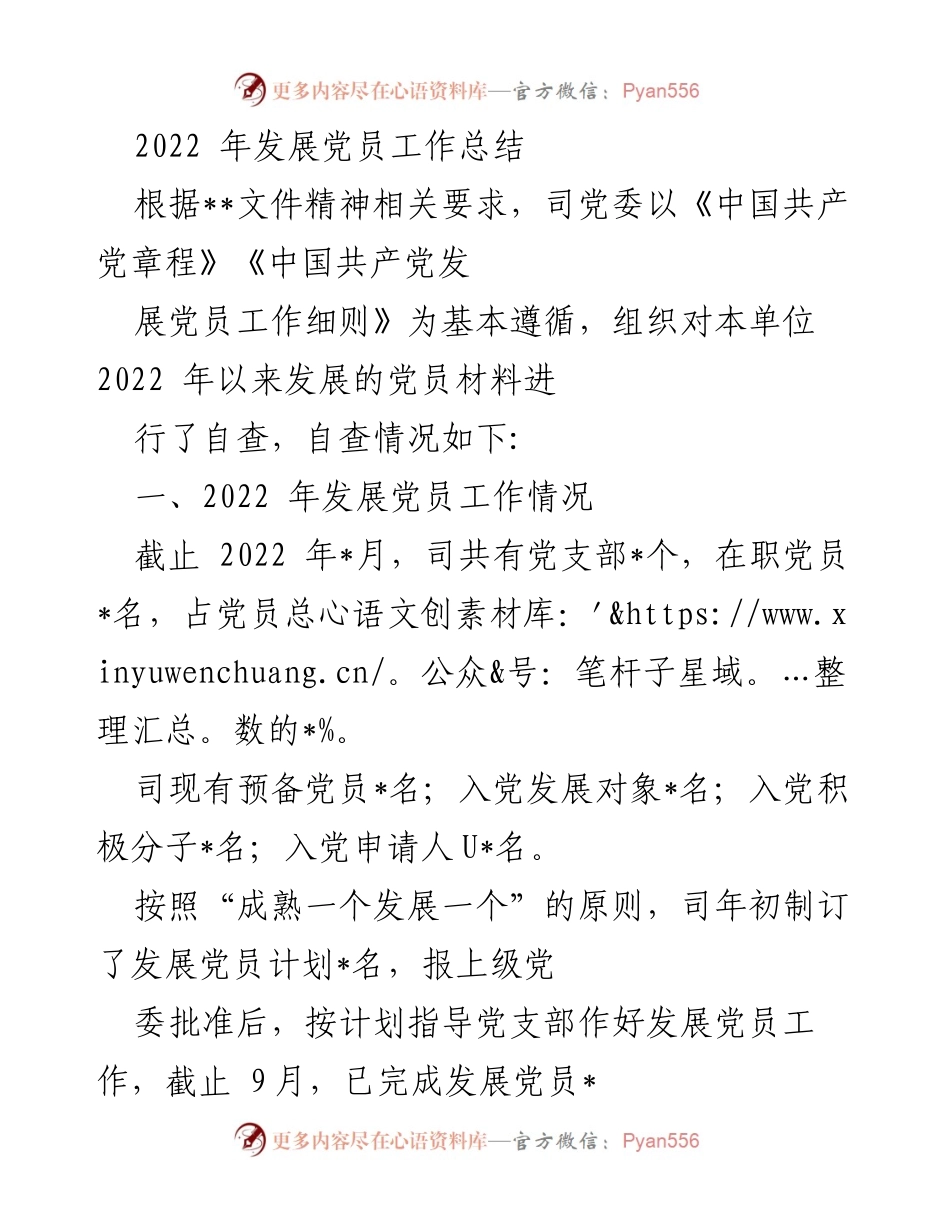 [工作总结] 党员发展工作 - 2022年党员发展工作总结报告_1.docx_第1页