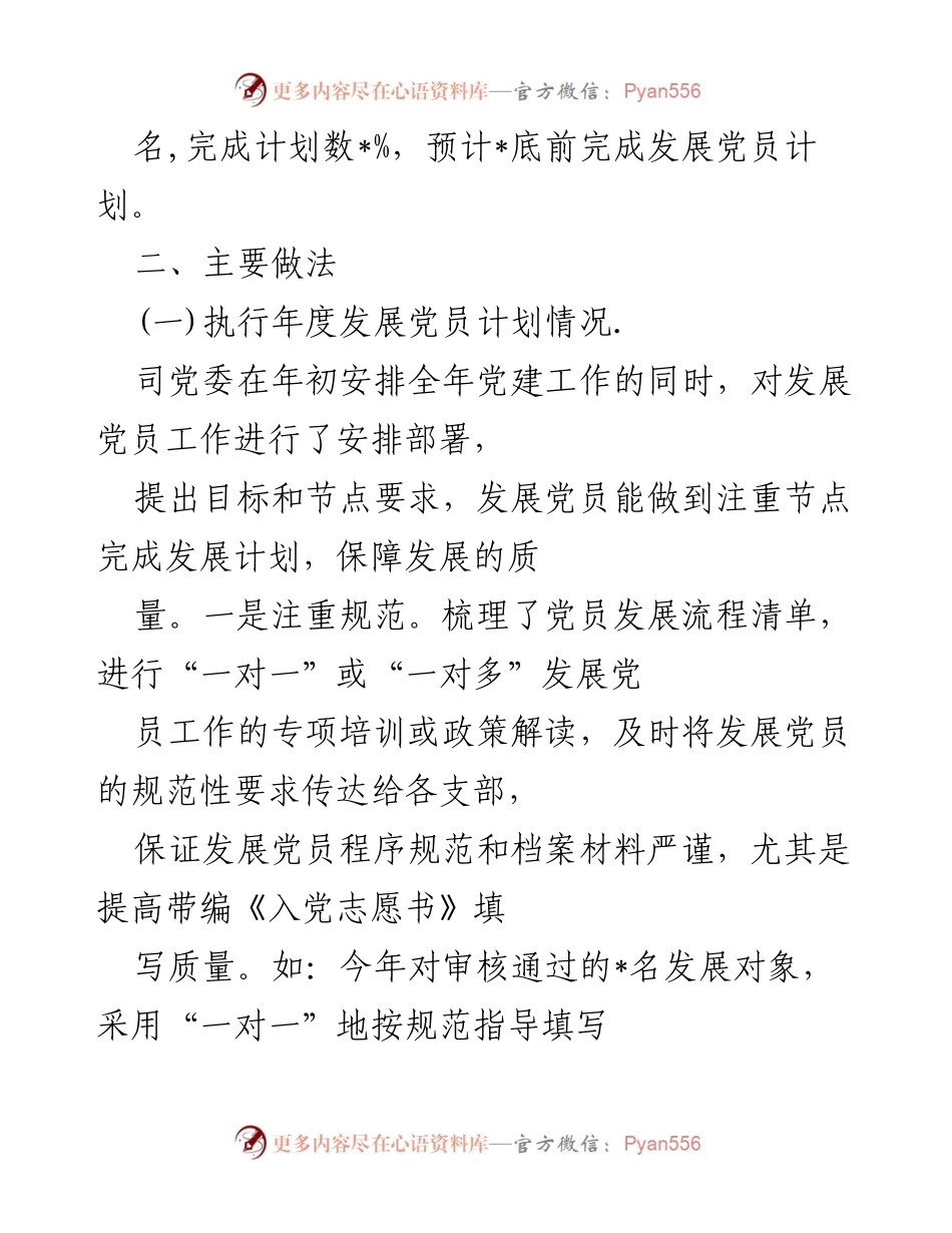 [工作总结] 党员发展工作 - 2022年党员发展工作总结报告_1.docx_第2页