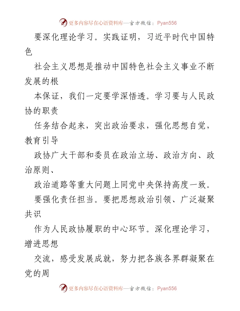 [工作总结] 党外人士座谈会 - 增强“四个意识”与坚定“四个自信”的意见建议汇编.docx_第2页
