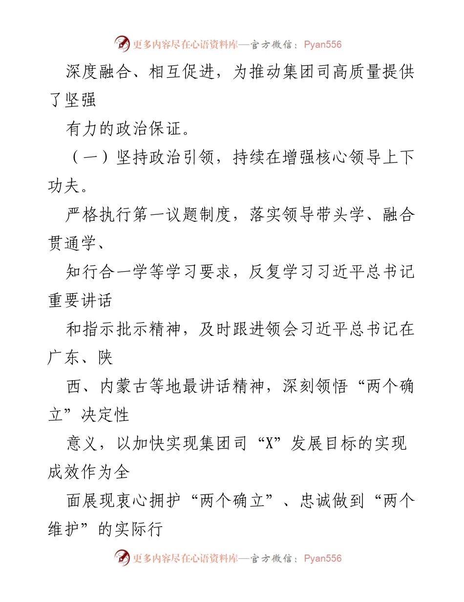 [工作总结] 党建工作 - 2023年上半年党建工作总结及下半年工作计划_12.docx_第2页