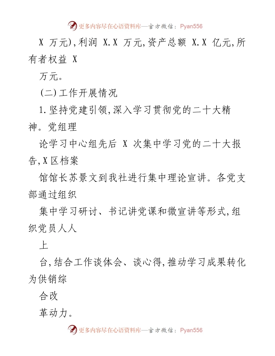[工作总结] 供销合作社 - 2022年工作总结与2023年工作思路.docx_第2页