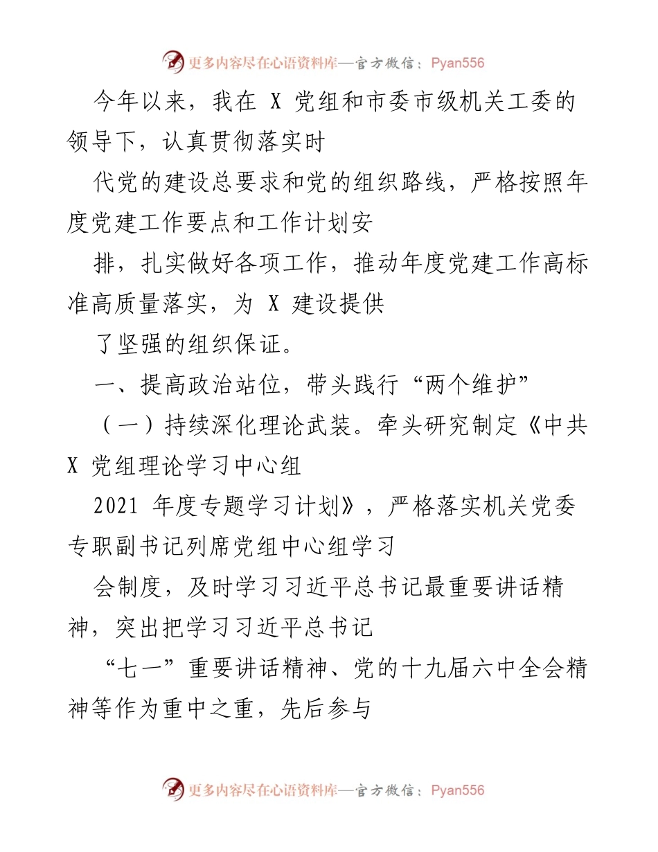 [工作总结] 党建工作 - 2023年度党建工作总结与落实情况报告.docx_第1页