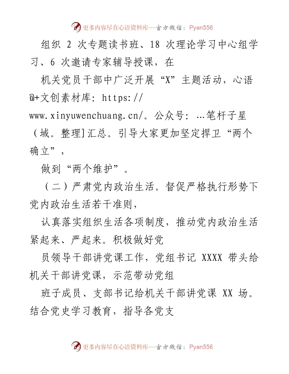 [工作总结] 党建工作 - 2023年度党建工作总结与落实情况报告.docx_第2页
