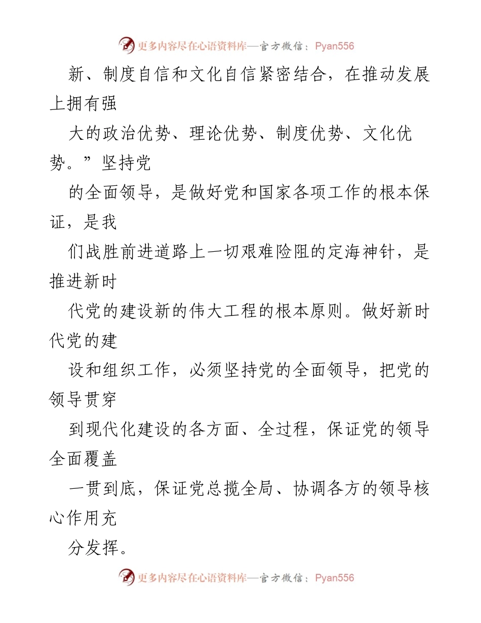 [工作总结] 党建工作会议 - 高质量党建推动高质量发展的实践路径.docx_第2页
