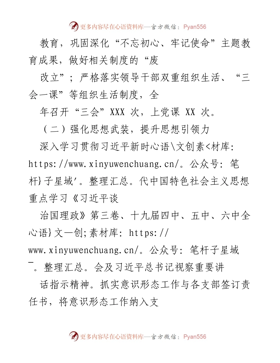 [工作总结] 党建工作 - 2021年党建工作总结与成果汇报.docx_第2页