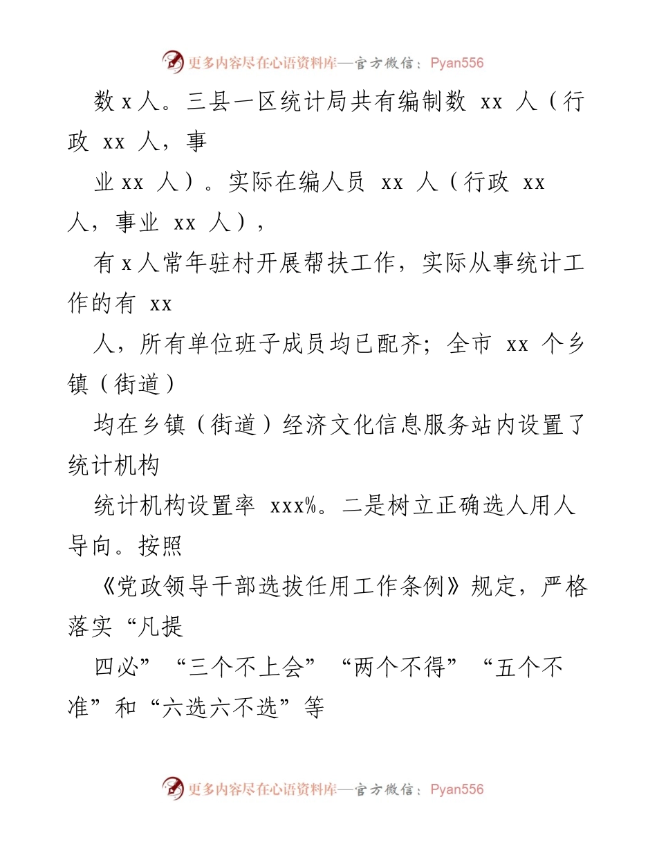 [工作总结] 人事工作 - 2023年人事工作总结及2024年工作计划报告.docx_第2页