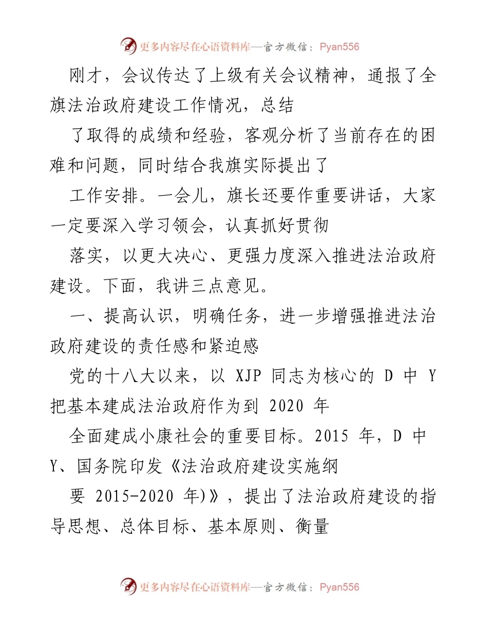 [工作总结] 会议 - 法治政府建设推进工作总结与安排.docx_第1页