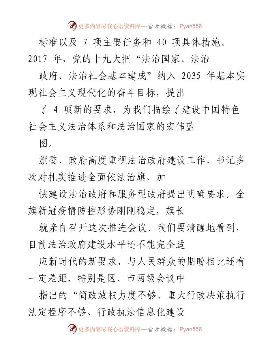 [工作总结] 会议 - 法治政府建设推进工作总结与安排.docx_第2页