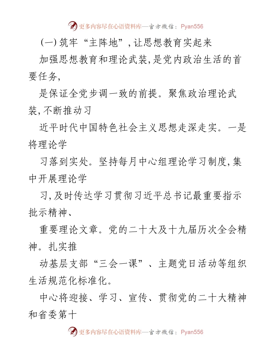 [工作总结] 党建工作 - 2022年XXX区住房积金中心党建工作总结.docx_第2页