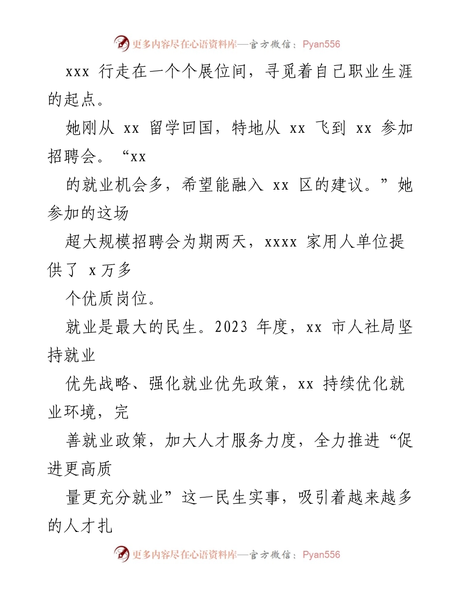 [工作总结] 人社局 - 稳就业促发展，助力民生新篇.docx_第2页