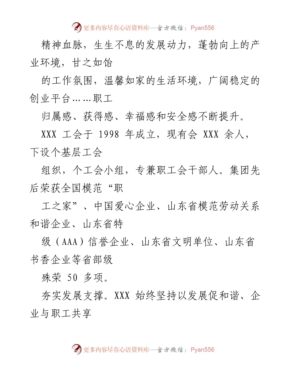 [工作总结] 企业建设 - 职工生活幸福型企业建设纪实.docx_第2页