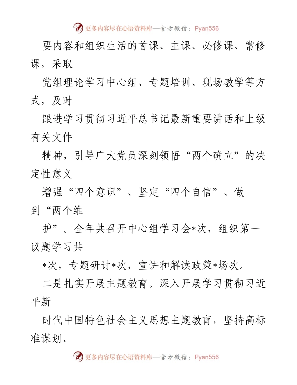 [工作总结] 党建工作 - 2023年党建工作总结报告_4.docx_第2页