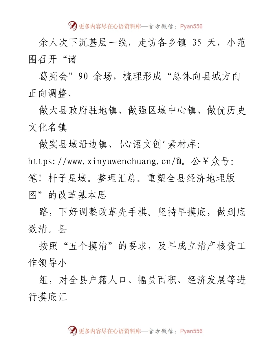 [工作总结] 乡镇行政区划调整改革 - “三字诀”工作法助力乡镇行政区划调整改革.docx_第2页