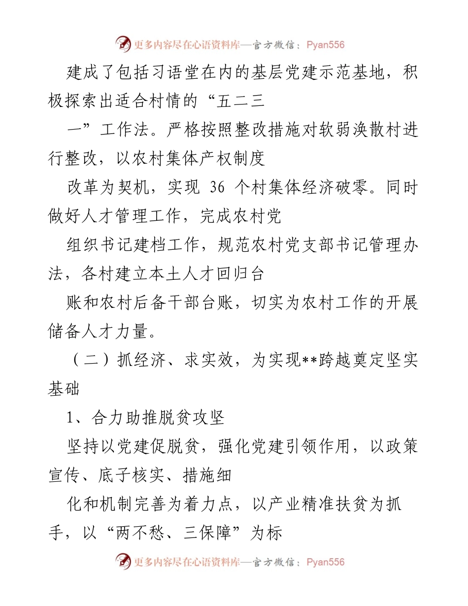 [工作总结] 乡镇年度会议 - 2022年__镇工作总结与2023年计划报告.docx_第2页