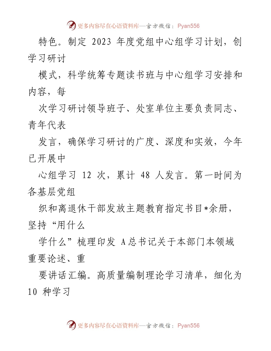 [工作总结] 党建工作 - 2023年党建工作总结与成效分析.docx_第2页