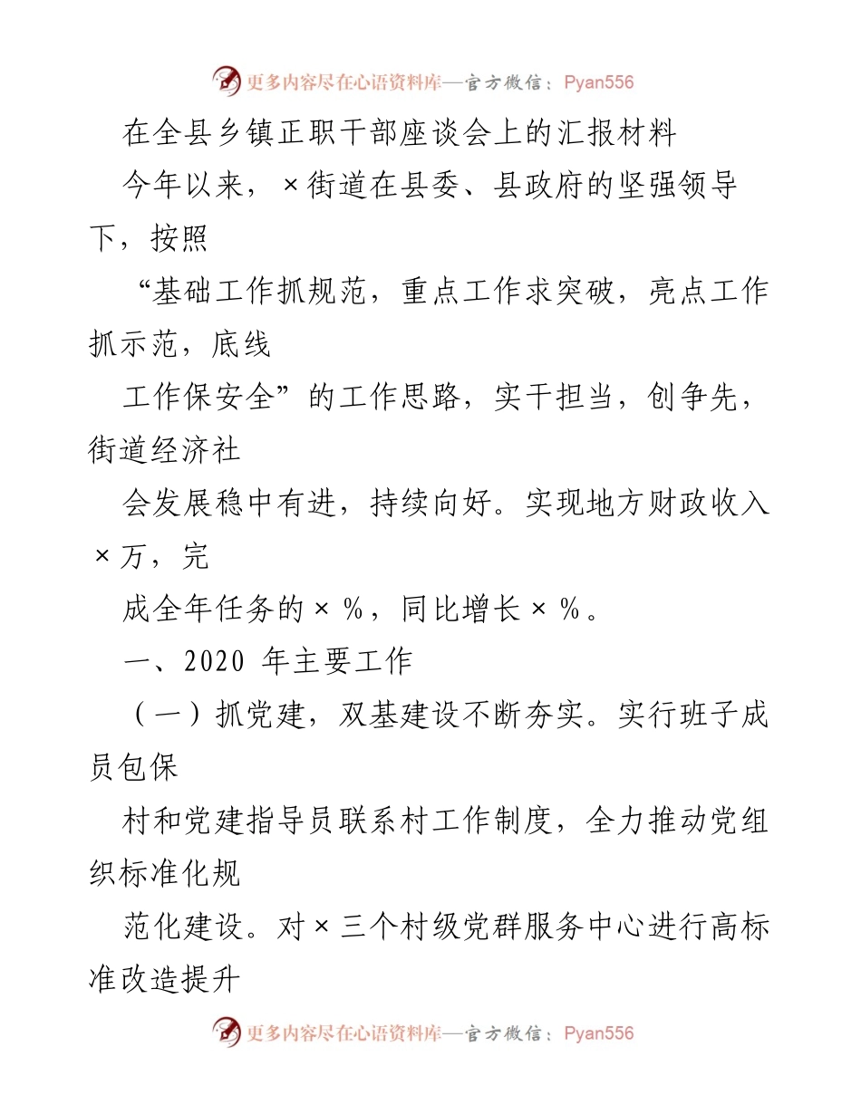 [工作总结] 乡镇正职干部座谈会 - 2021年×街道经济社会发展工作总结与思路规划.docx_第1页