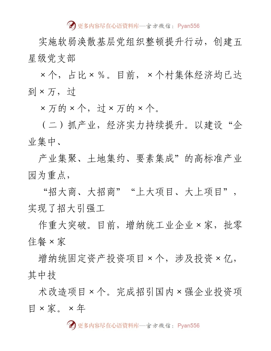 [工作总结] 乡镇正职干部座谈会 - 2021年×街道经济社会发展工作总结与思路规划.docx_第2页