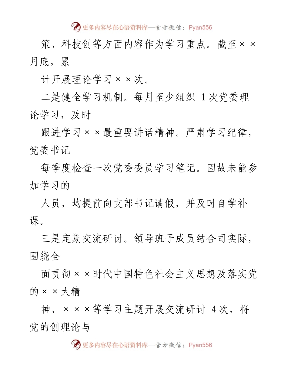 [工作总结] 党委理论学习 - 2023年党委理论学习中心组学习情况总结报告_1.docx_第2页