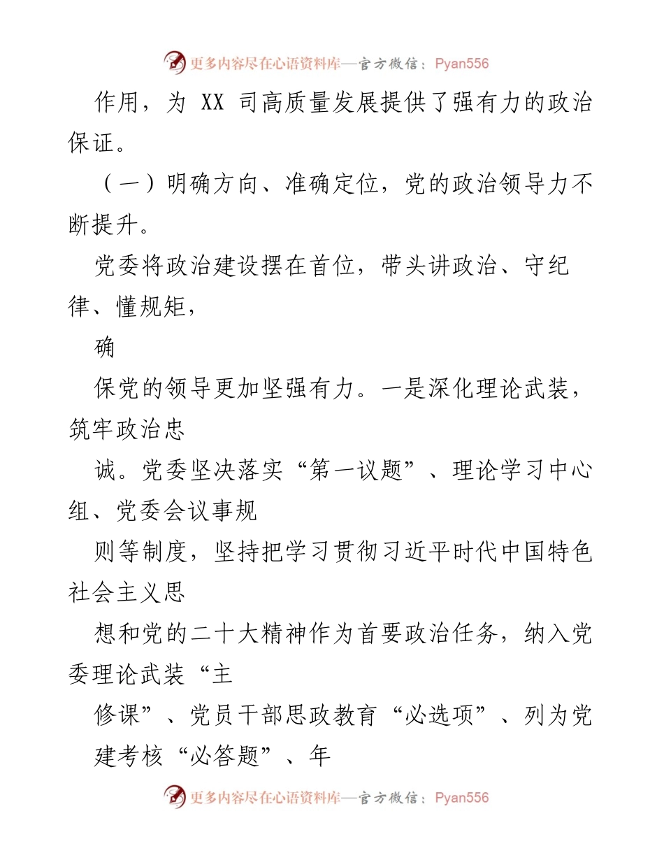 [工作总结] 党委会议 - XX司2022年工作总结与2023年工作计划精修版.docx_第2页