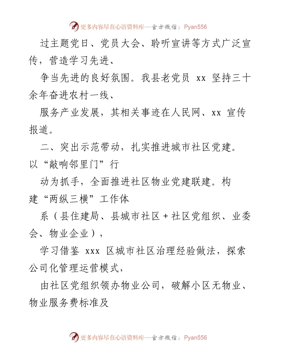 [工作总结] 党建工作 - XX县全省党建工作重点任务完成情况报告.docx_第2页