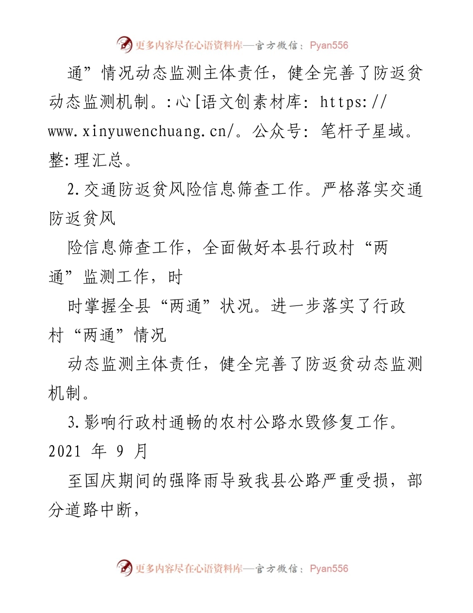 [工作总结] 交通部门 - 交通脱贫攻坚与乡村振兴有效衔接工作总结.docx_第2页
