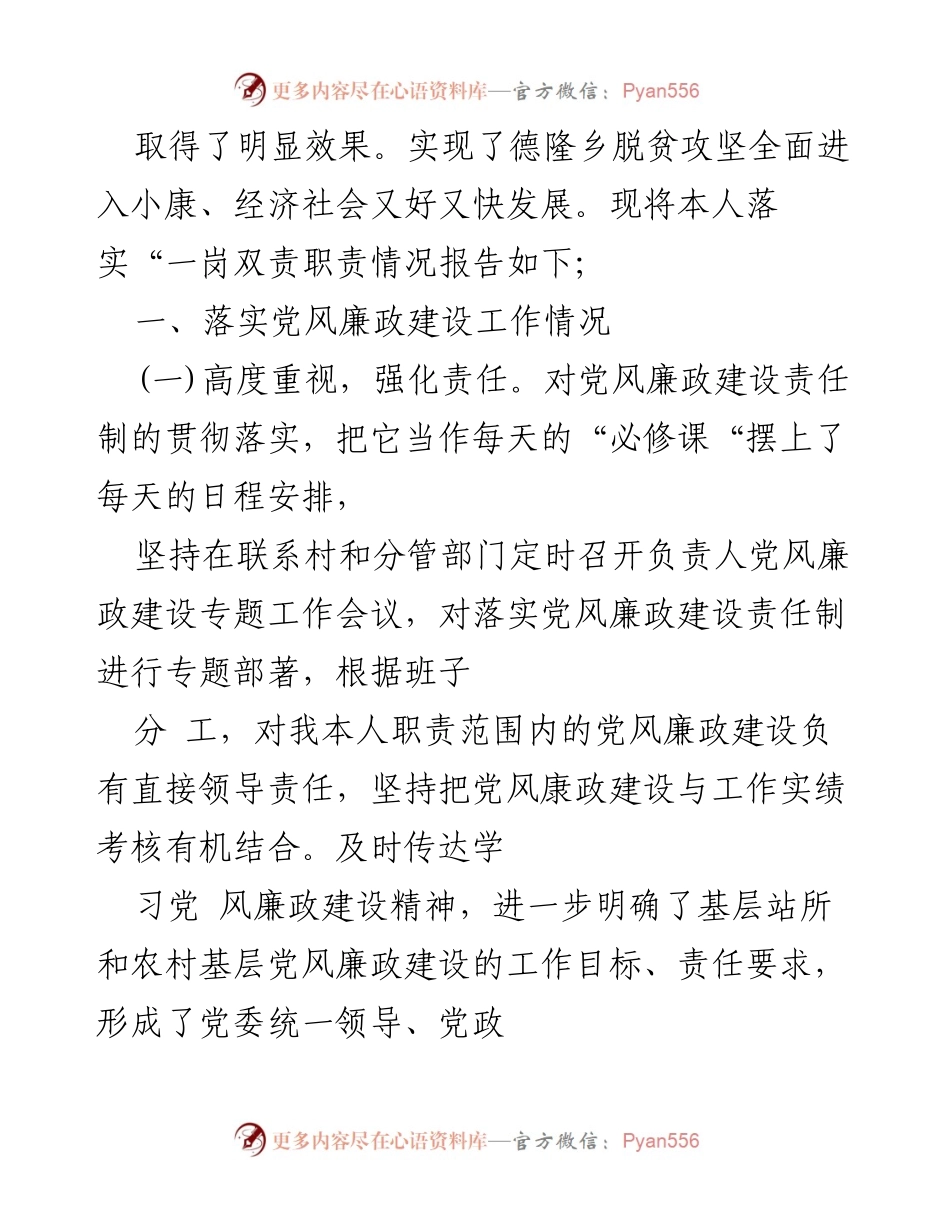 [工作总结] 以案促改专题民主生活会 - 党风廉政建设与反腐败工作落实情况报告.docx_第2页