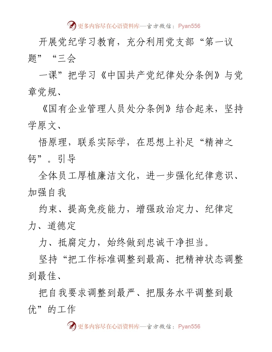 [工作总结] 企业廉洁文化建设 - 弘扬清风正气，坚守廉洁底线的实践与展望.docx_第2页