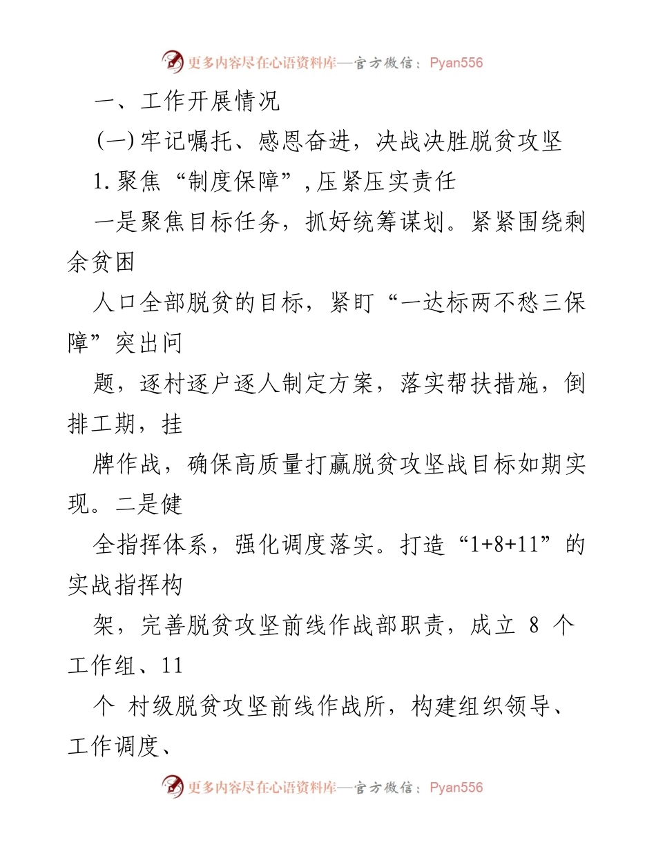 [工作总结] 乡镇年度工作总结 - 2020年度XX乡镇脱贫攻坚工作总结与2021年工作计划.docx_第2页