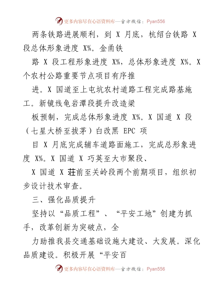 [工作总结] 交通基础设施建设 - 交通建设工程进展与品质提升总结.docx_第1页