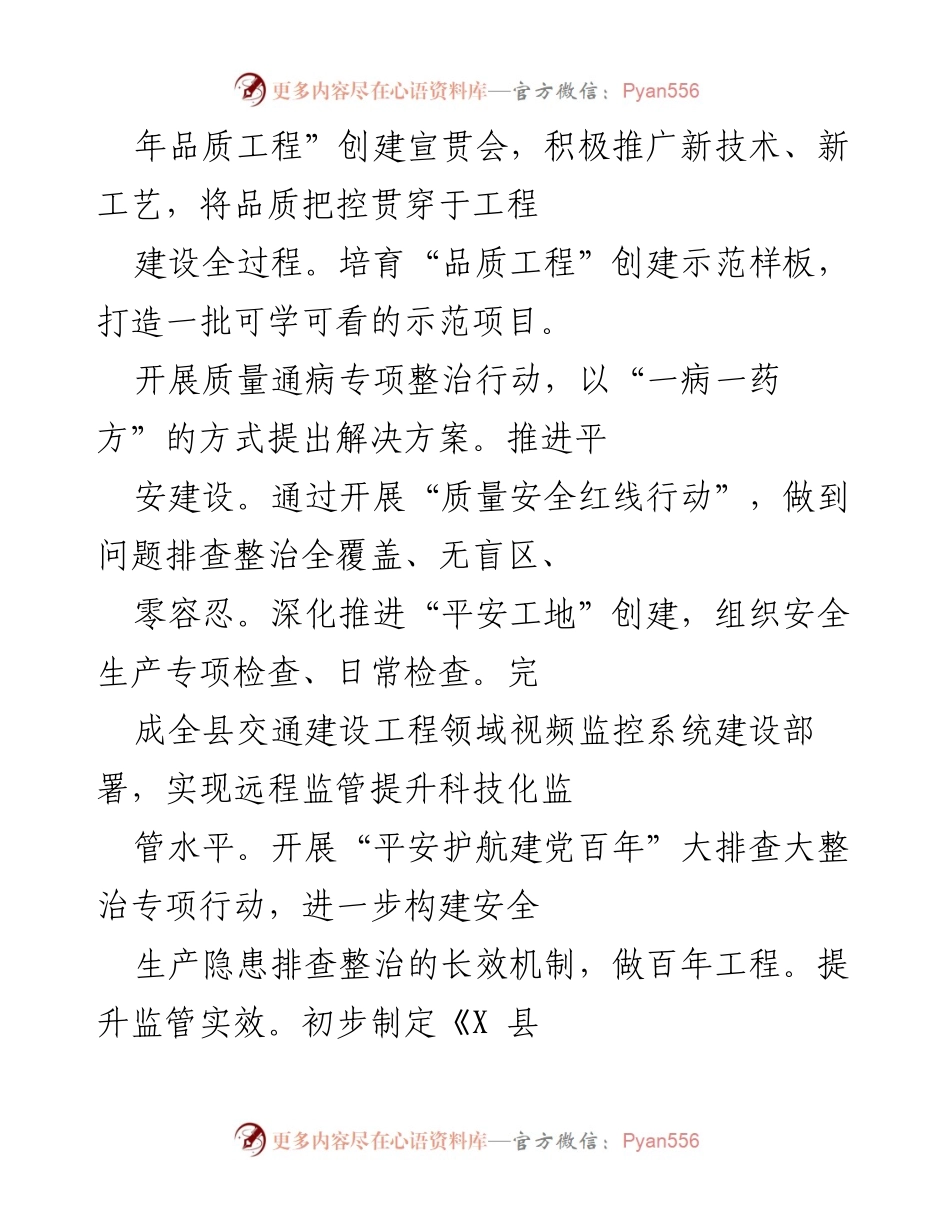 [工作总结] 交通基础设施建设 - 交通建设工程进展与品质提升总结.docx_第2页