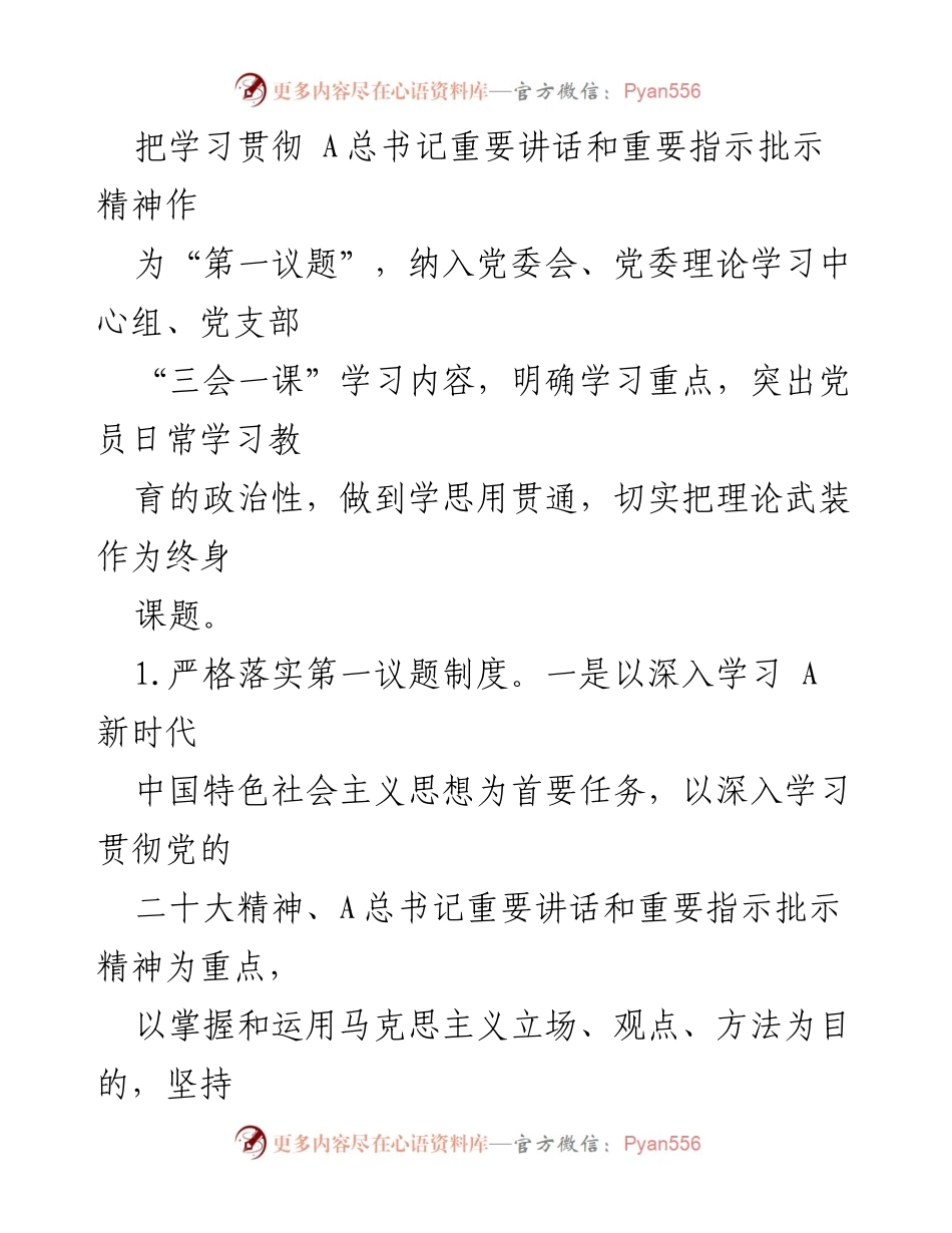 [工作总结] 党员教育培训 - 2023年党员教育培训工作总结_2.docx_第2页