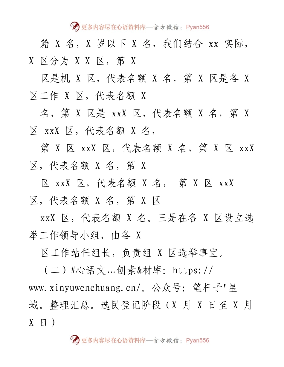 [工作总结] 人大代表选举 - xx街道X区七届人大代表工作总结.docx_第2页