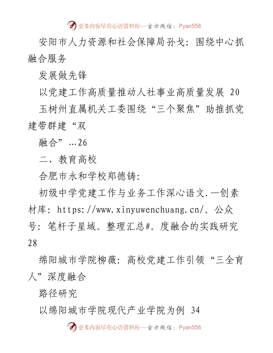 [工作总结] 党建工作交流会 - 党建与业务深度融合实践汇编.docx_第2页