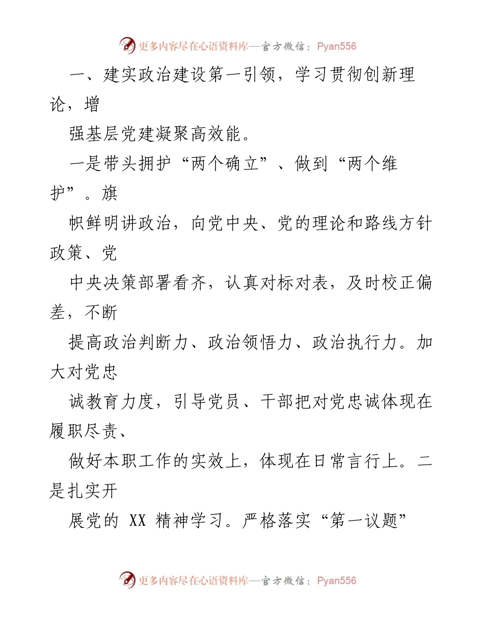 [工作总结] 党建工作 - 2023年XXXX党支部党建工作总结.docx_第2页