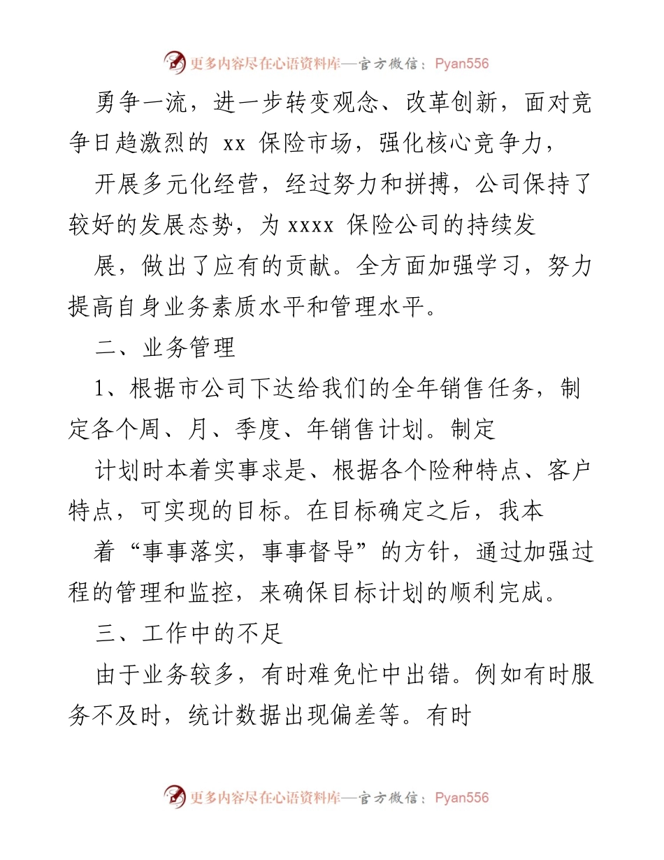 [工作总结] 保险公司 - 个人年度工作总结与反思.docx_第2页