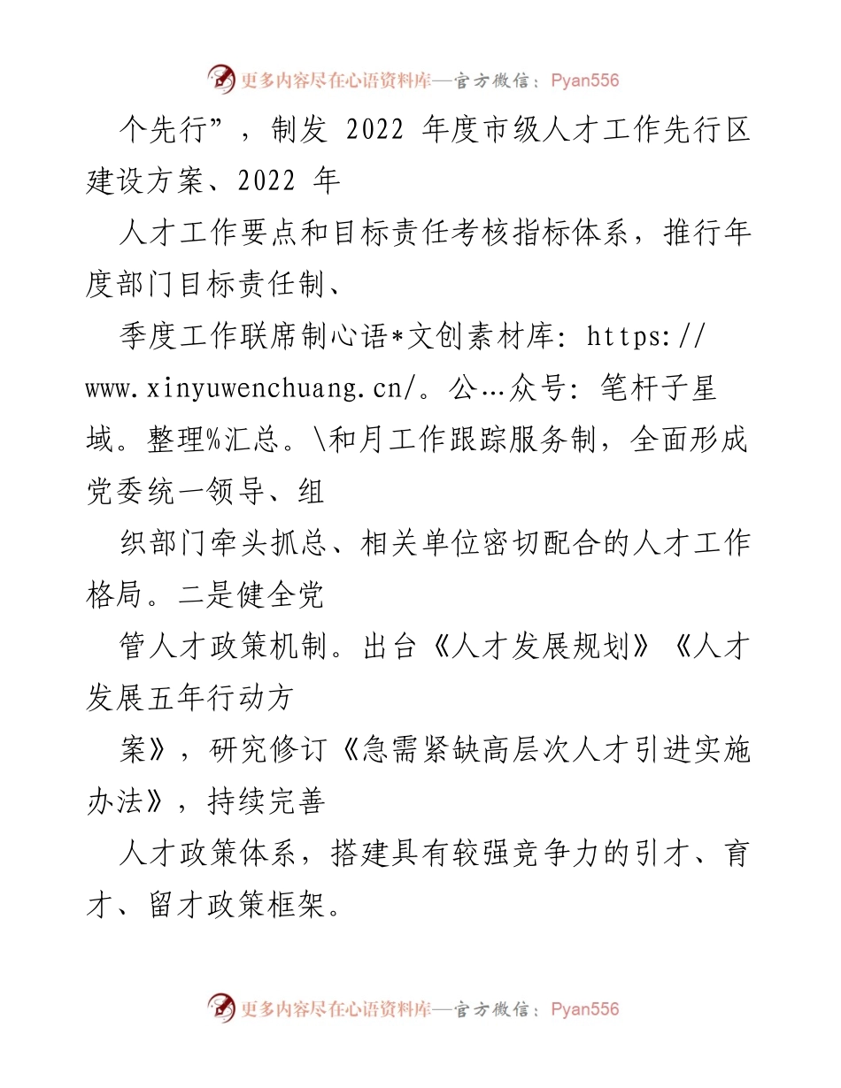 [工作总结] 人才工作 - 2022年某县人才工作总结报告.docx_第2页