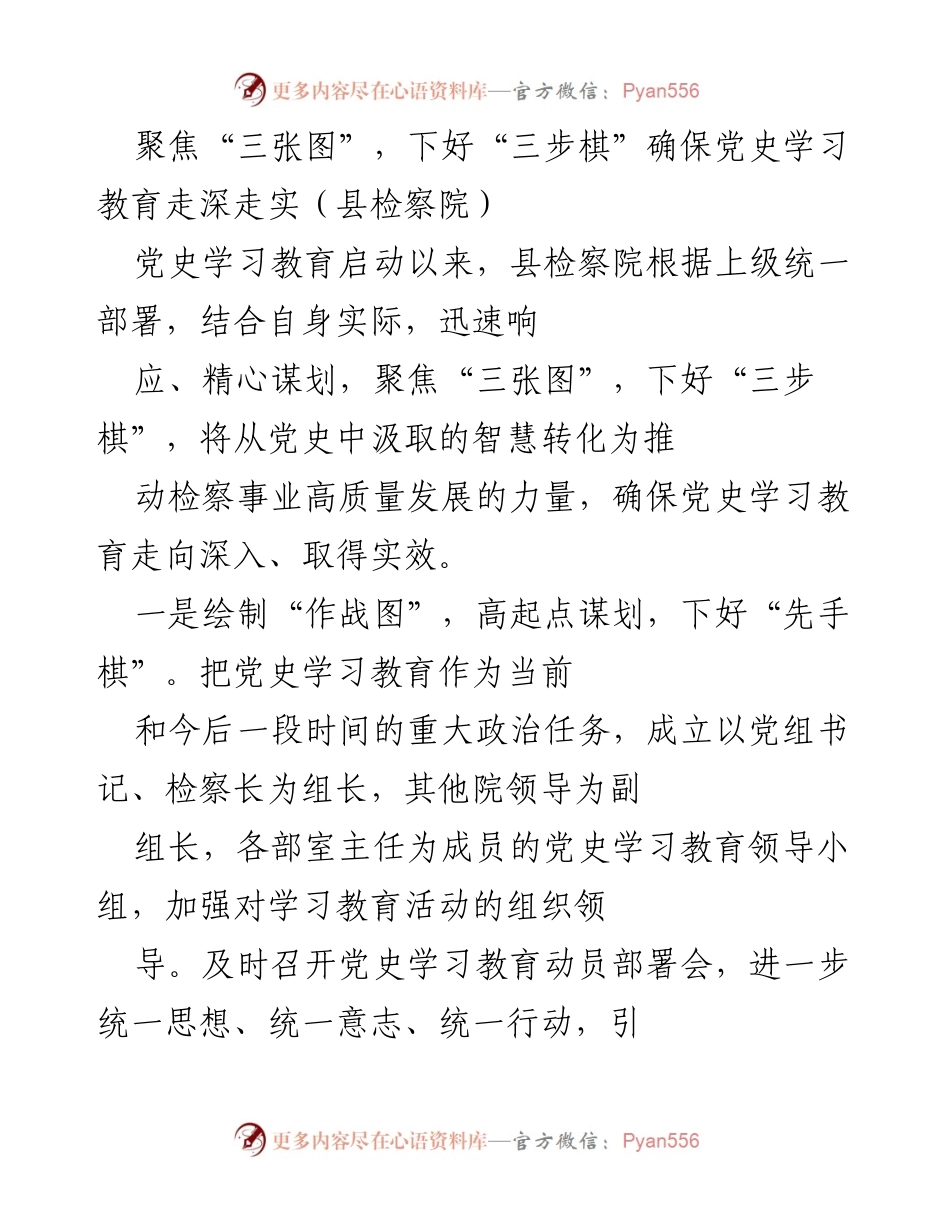 [工作总结] 党史学习教育 - 确保党史学习教育走深走实的“三步棋”策略.docx_第1页