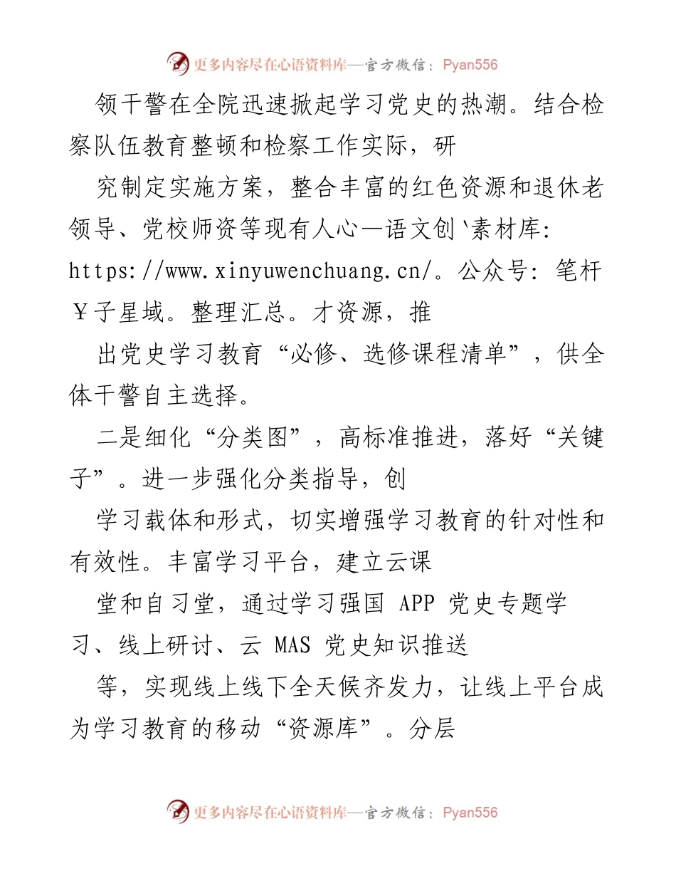 [工作总结] 党史学习教育 - 确保党史学习教育走深走实的“三步棋”策略.docx_第2页
