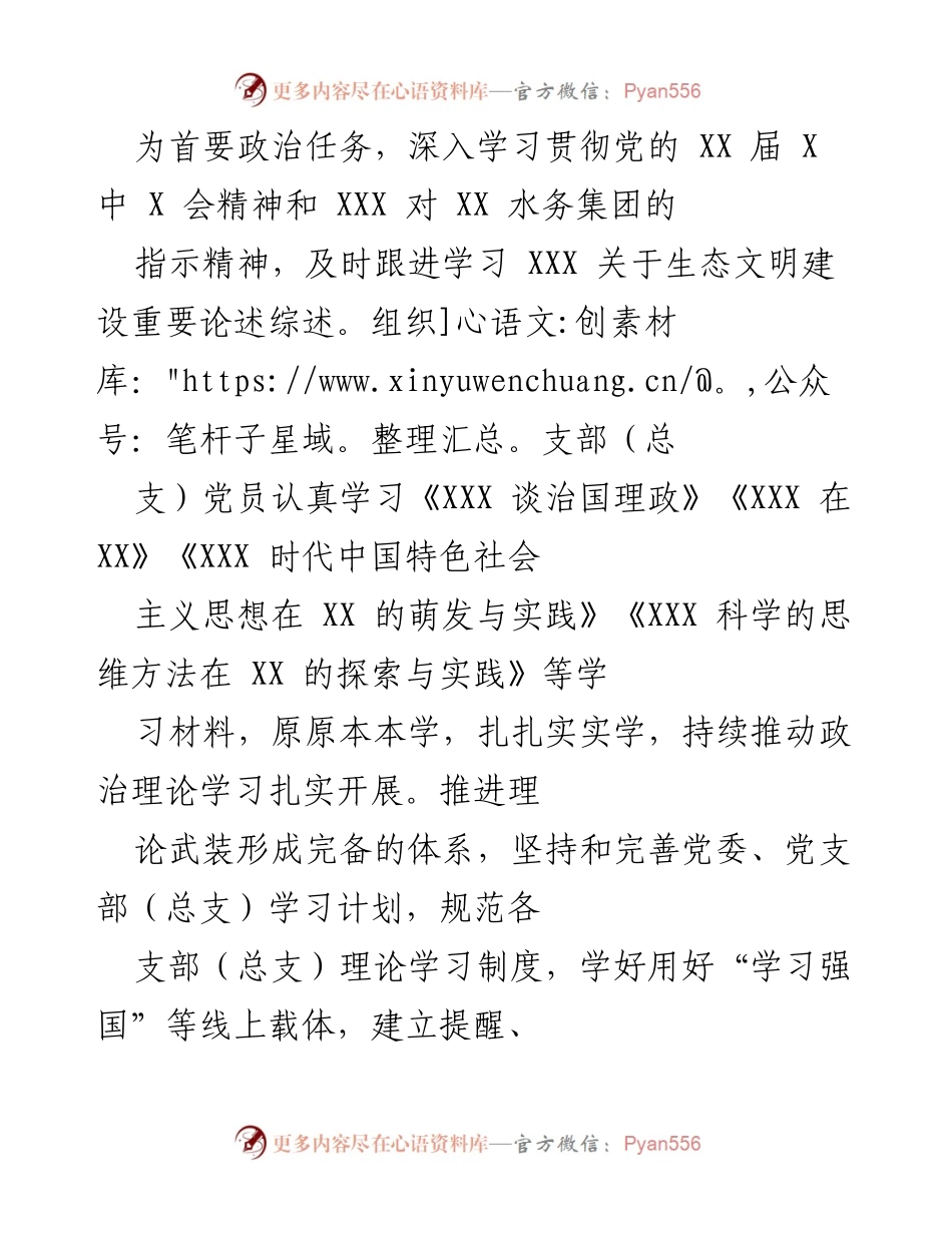 [工作总结] 党建工作会议 - 2022年党建工作总结与展望_1.docx_第2页